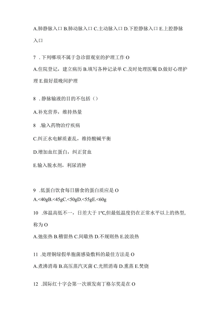 2024年度综合护理三基考试备考题库及答案.docx_第2页