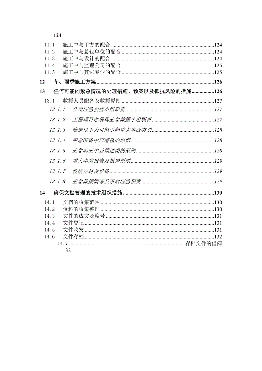 北京多层产研基地建筑智能化施工方案(多图表,管线设备安装,系统调试).doc_第3页