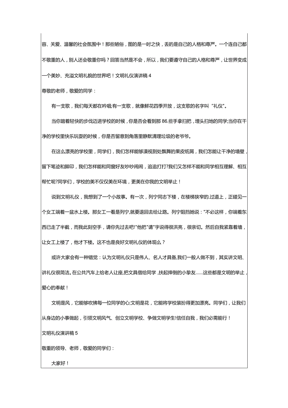 2024年文明礼仪演讲稿通用篇.docx_第3页