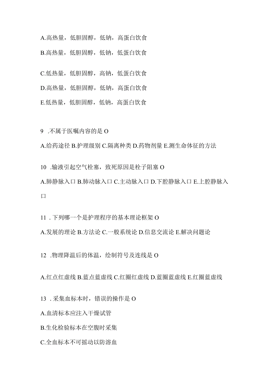 2024三季度护理三基考试复习重点试题（附答案）.docx_第3页