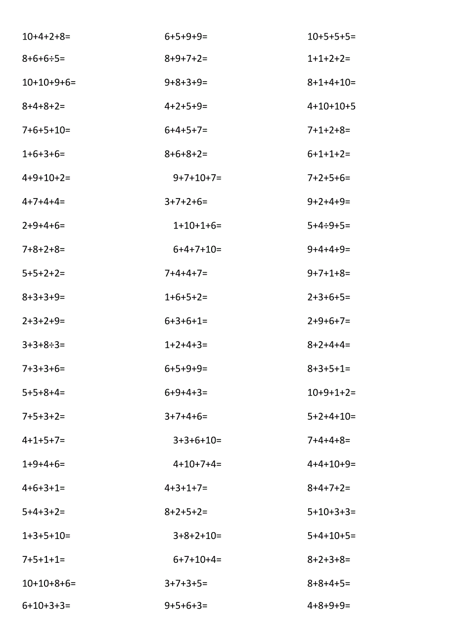 10以内4个数相加2tYI.docx_第3页