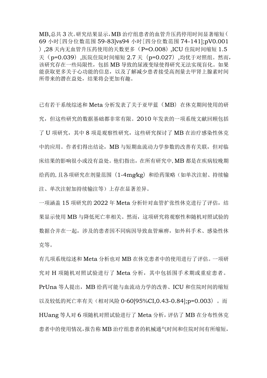 2024亚甲基蓝治疗感染性休克的利与弊（第二部分）.docx_第2页