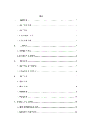 北京框剪结构高层住宅楼及车库工程BM连锁砌块砌筑施工方案(详图丰富).doc