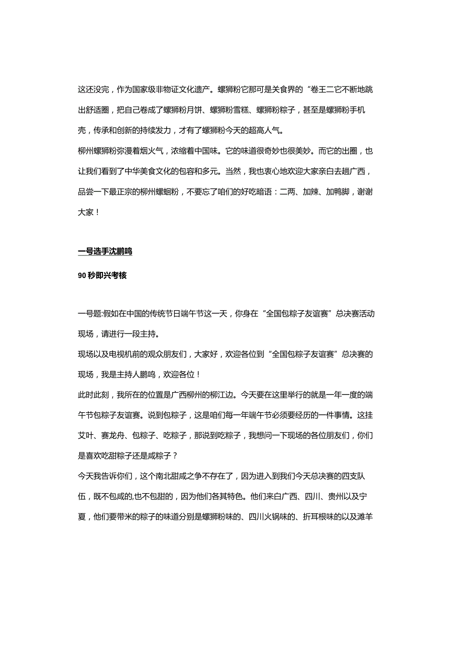 2023央视主持人大赛｜第一期参赛选手文稿汇总（文稿）.docx_第2页