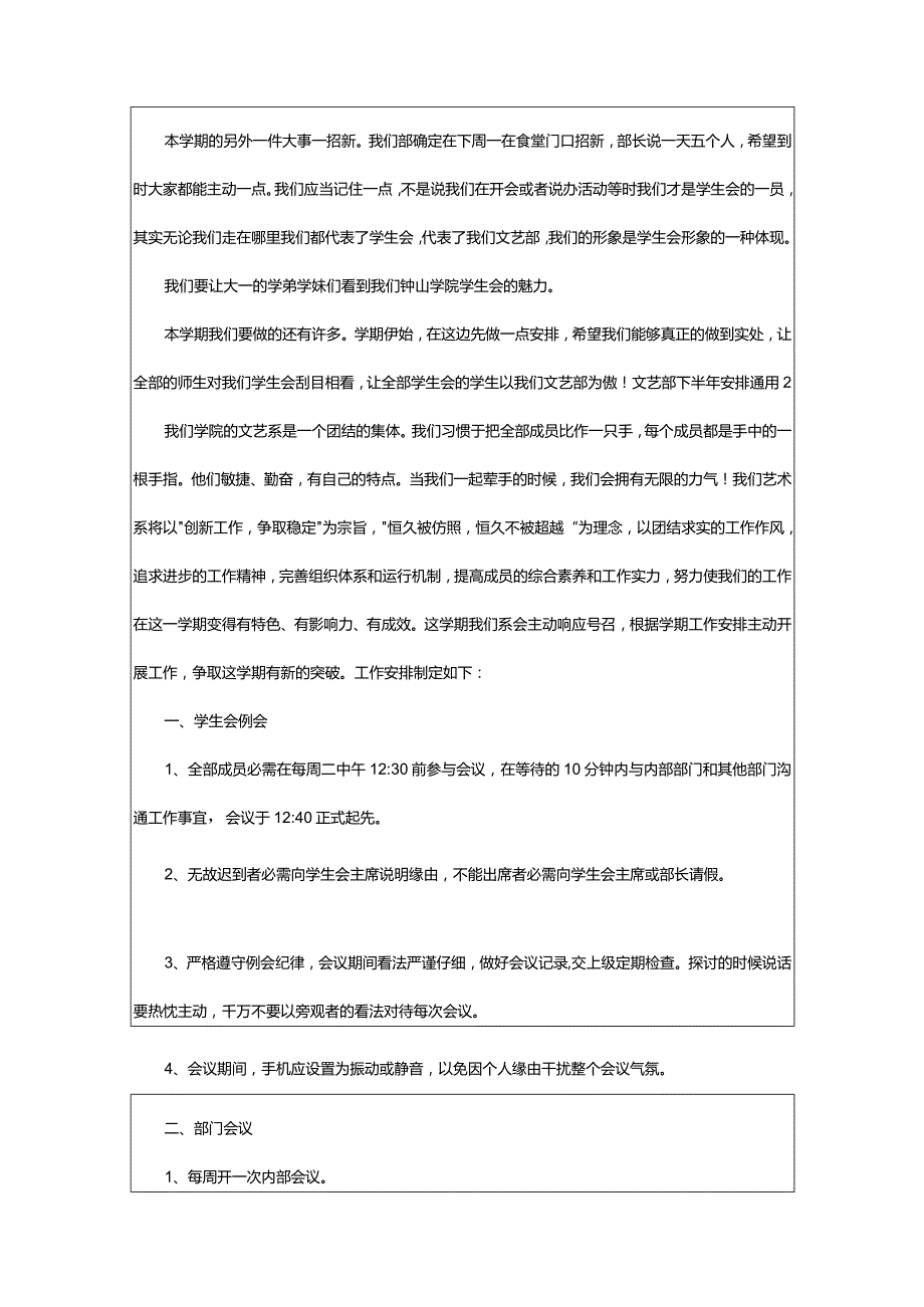 2024年文艺部下半年计划通用.docx_第2页