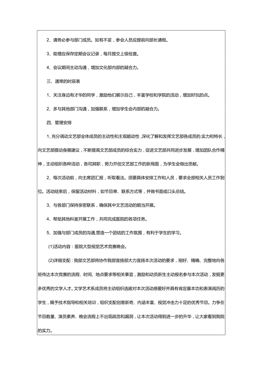 2024年文艺部下半年计划通用.docx_第3页