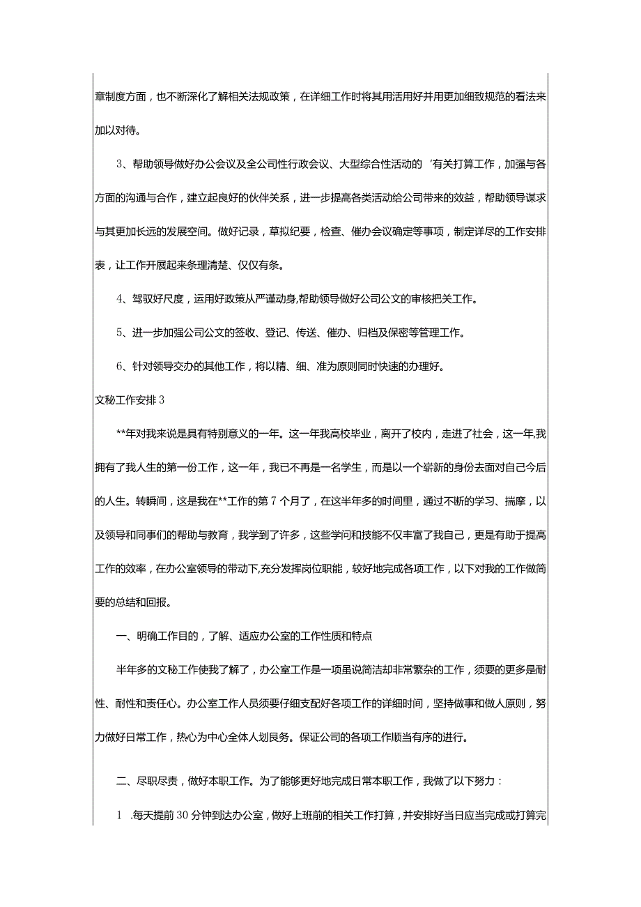 2024年文秘工作计划.docx_第3页