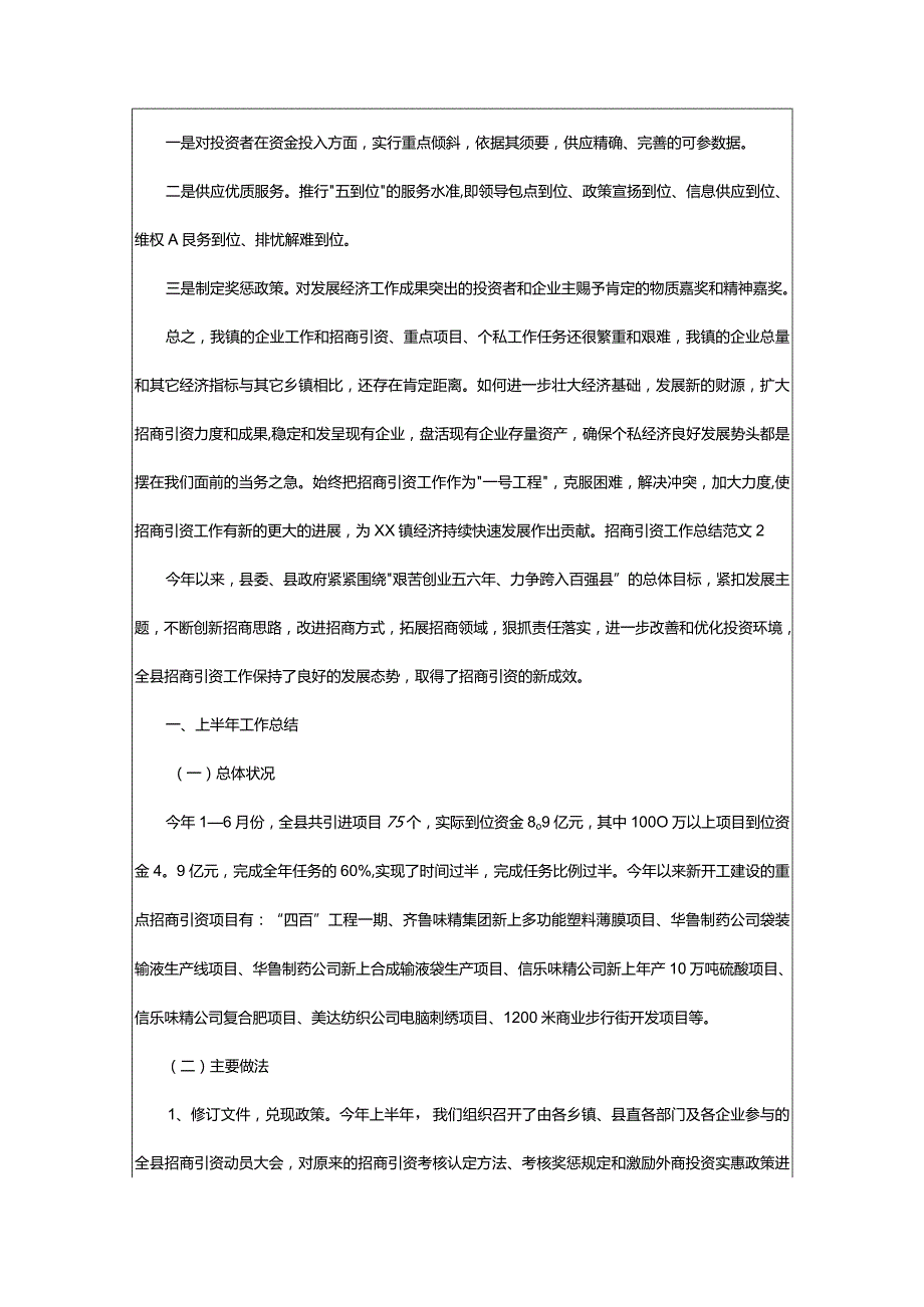 2024年招商引资工作总结范文.docx_第2页