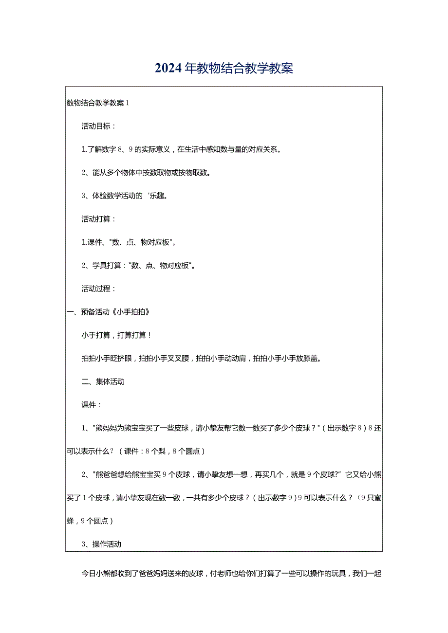 2024年数物结合教学教案.docx_第1页