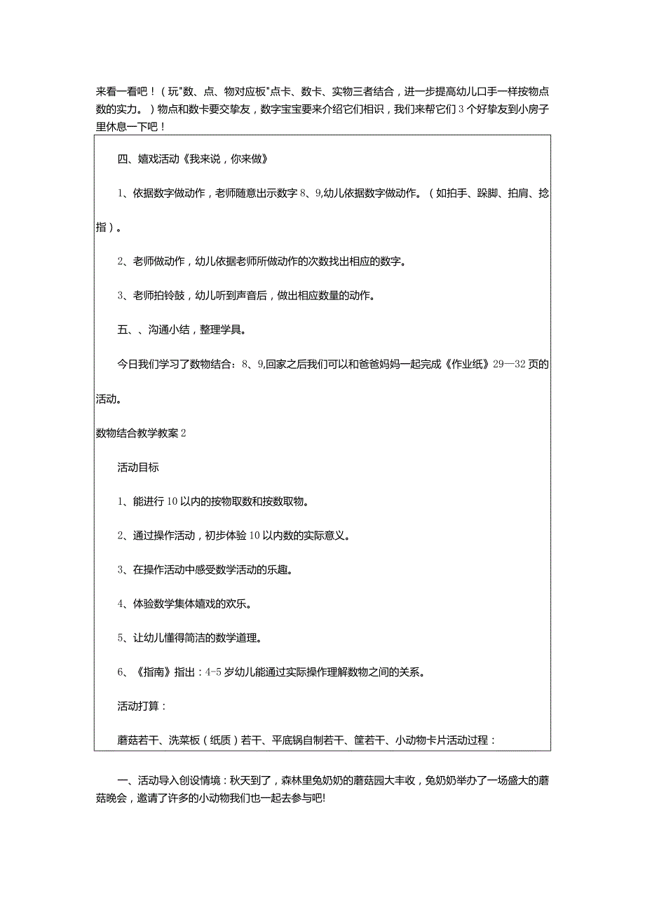 2024年数物结合教学教案.docx_第2页