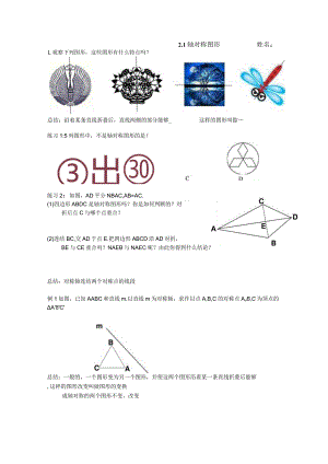 2.1轴对称图形.docx