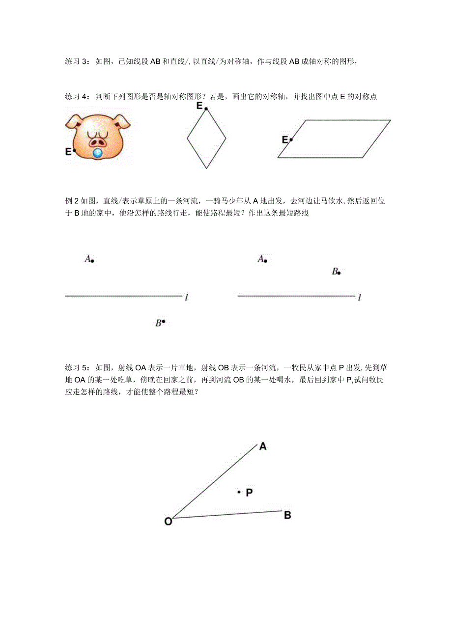 2.1轴对称图形.docx_第2页