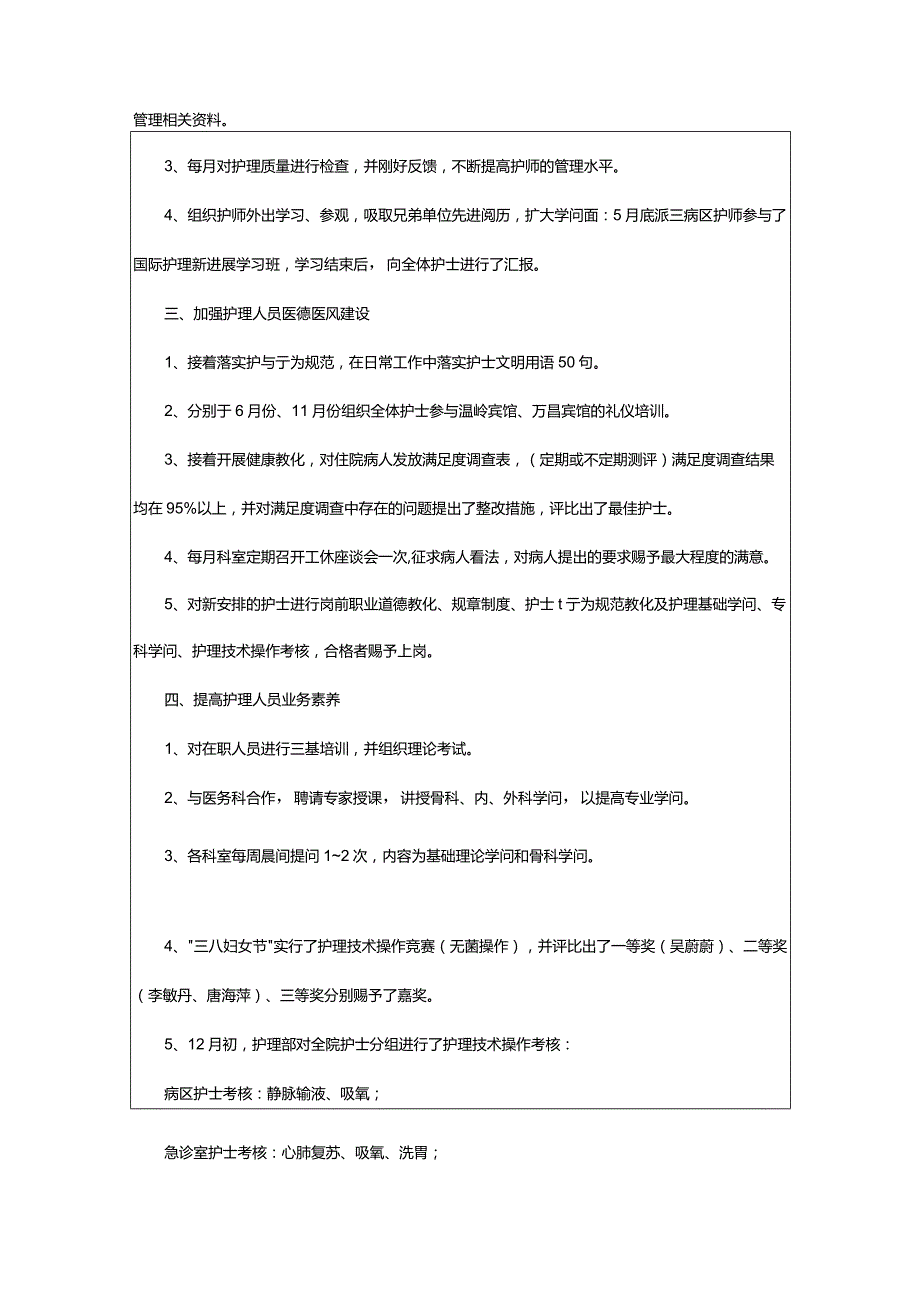 2024年护师工作总结.docx_第2页