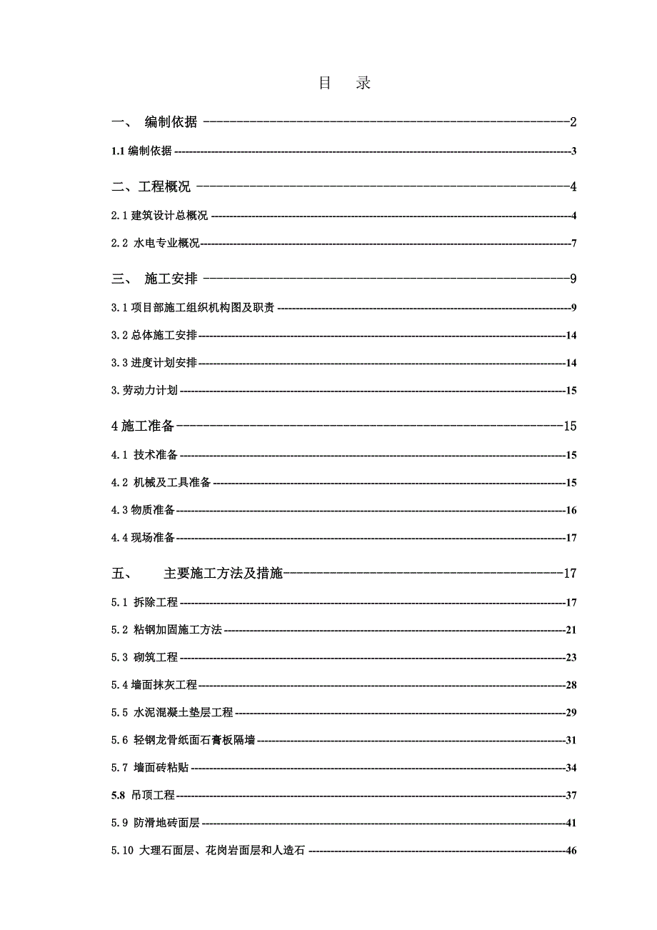 医院楼层局部装修工程施工方案#北京.doc_第1页