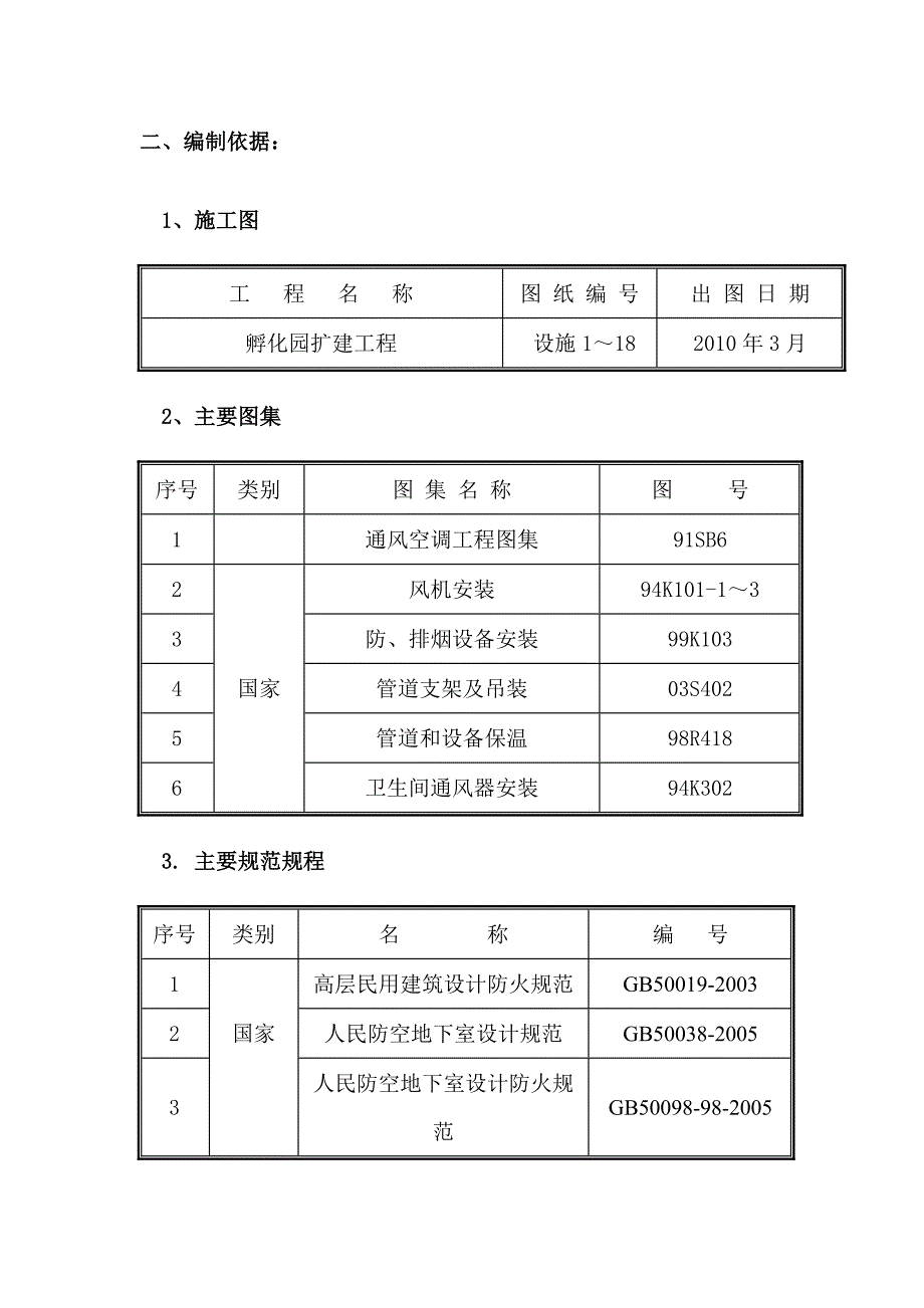 办公楼通风与空调施工方案#四川.doc_第3页