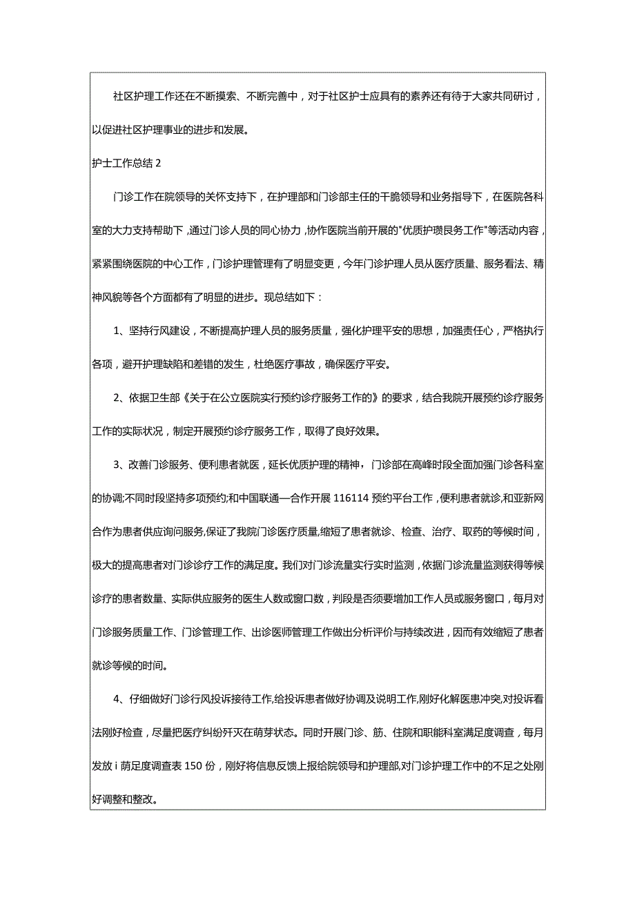 2024年护士工作总结精品8篇.docx_第2页