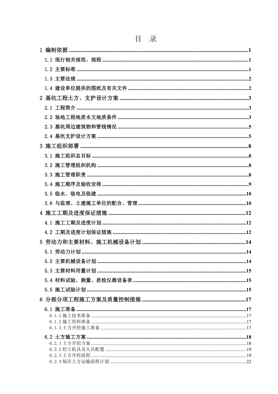 医药保健有限公司北京工 厂综合扩建项目基坑土方、护坡工程施工方案.doc_第3页