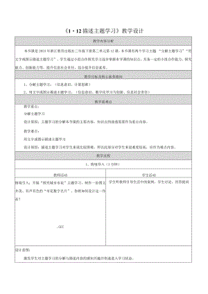 12描述主题学习教学设计浙教版信息科技三年级下册.docx