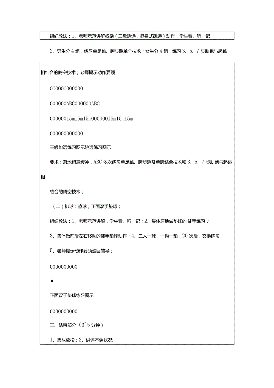 2024年挺身式跳远教案.docx_第2页