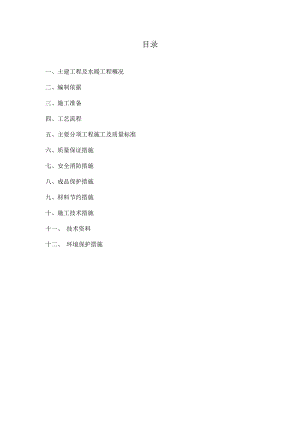 北京市药具存蓄库工程给排水施工方案.doc