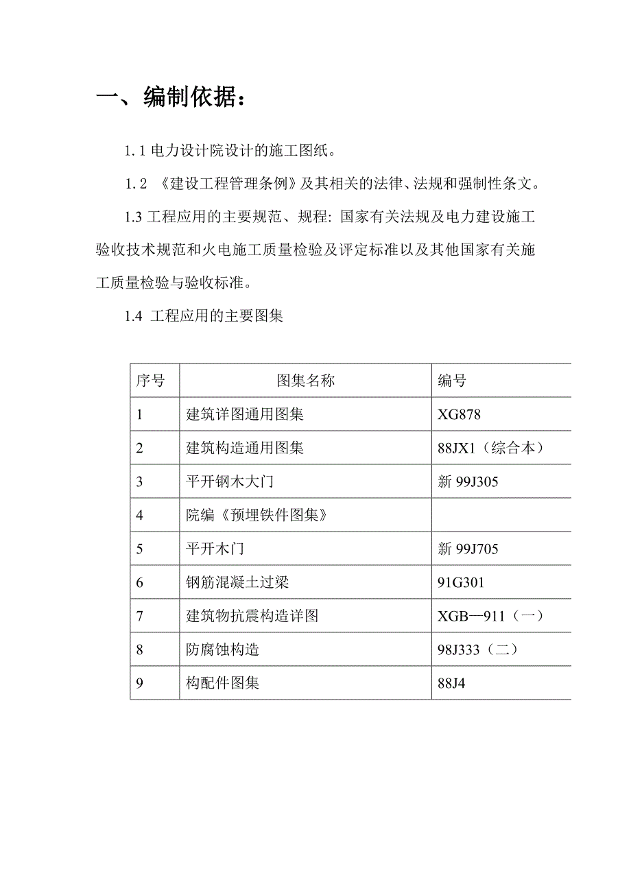 化学水处理室施工组织设计1.doc_第3页