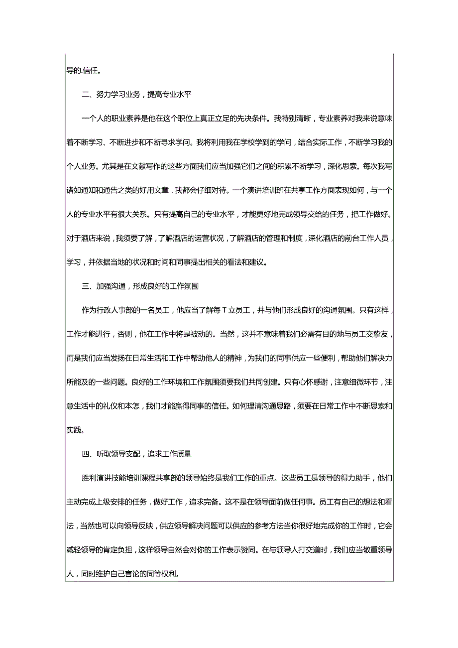 2024年新员工就职演讲稿通用.docx_第2页