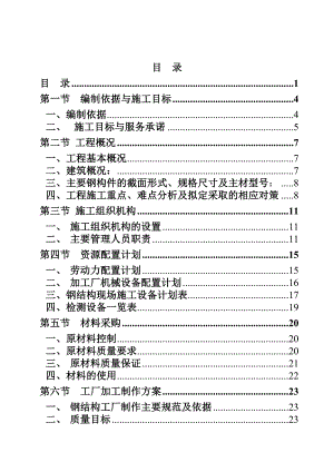 医院综合楼钢结构工程施工组织设计成都内容丰富框剪结构.doc