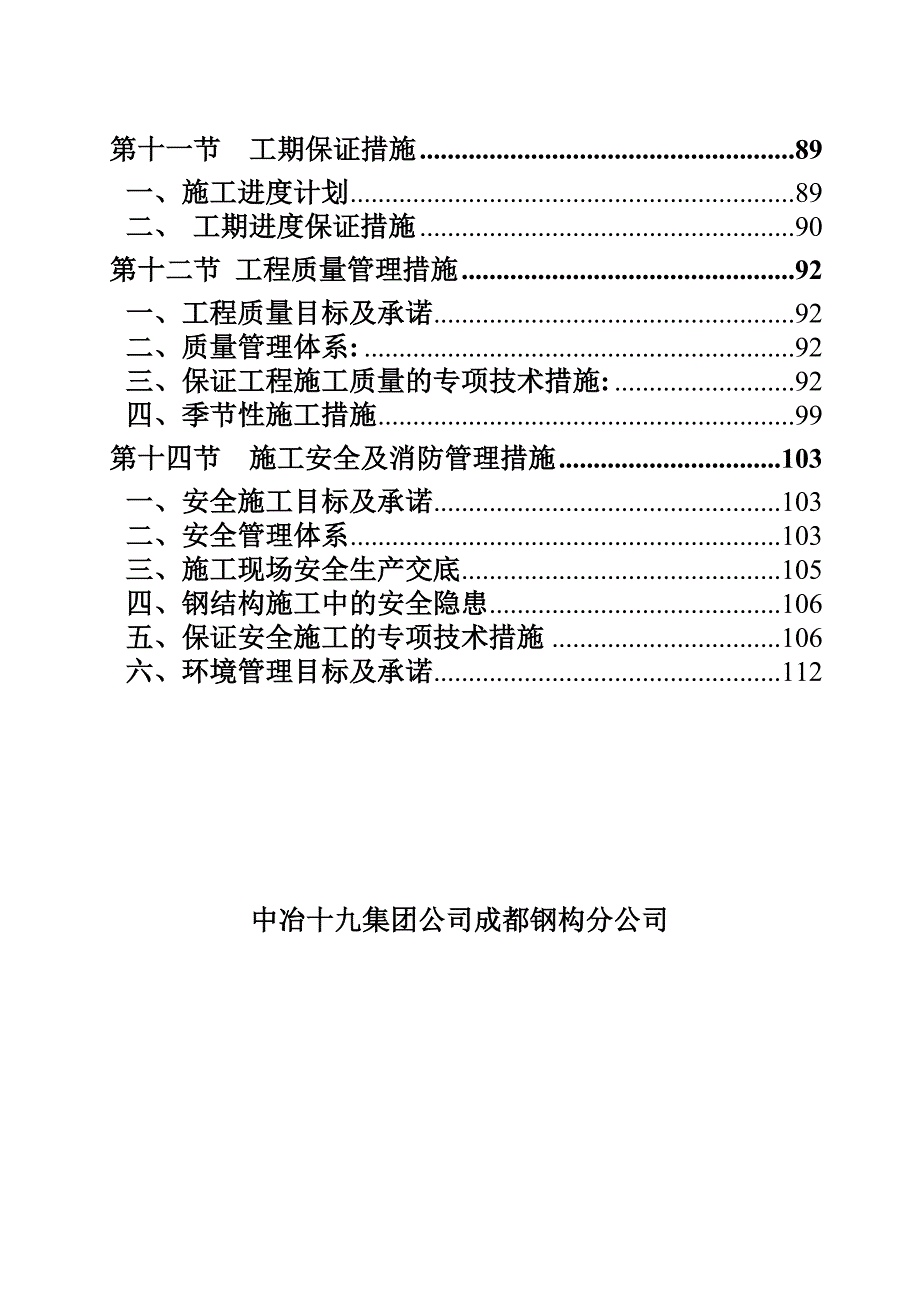 医院综合楼钢结构工程施工组织设计成都内容丰富框剪结构.doc_第3页