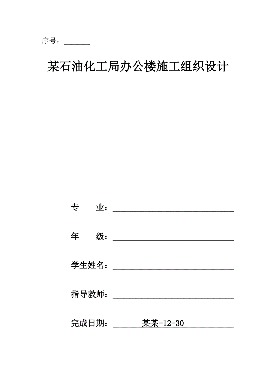 办公楼施工组织设计2.doc_第1页