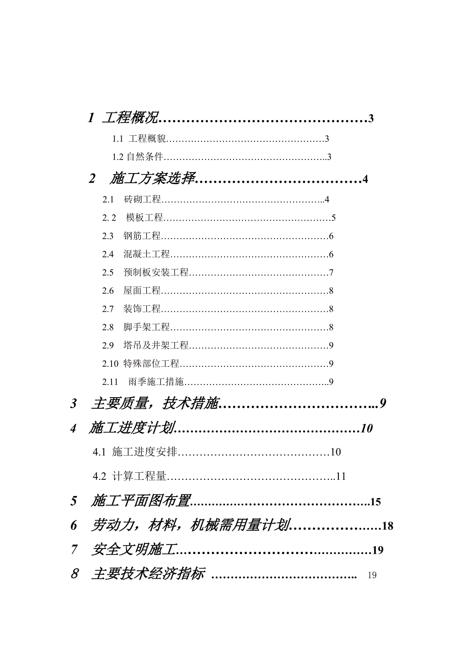 办公楼施工组织设计2.doc_第2页