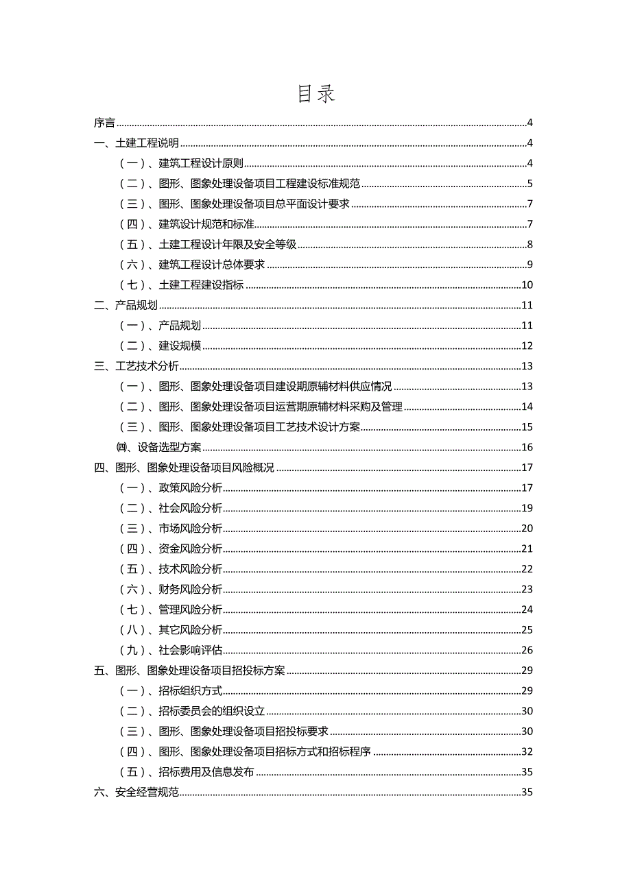 2023年图形、图象处理设备行业相关项目实施计划.docx_第2页