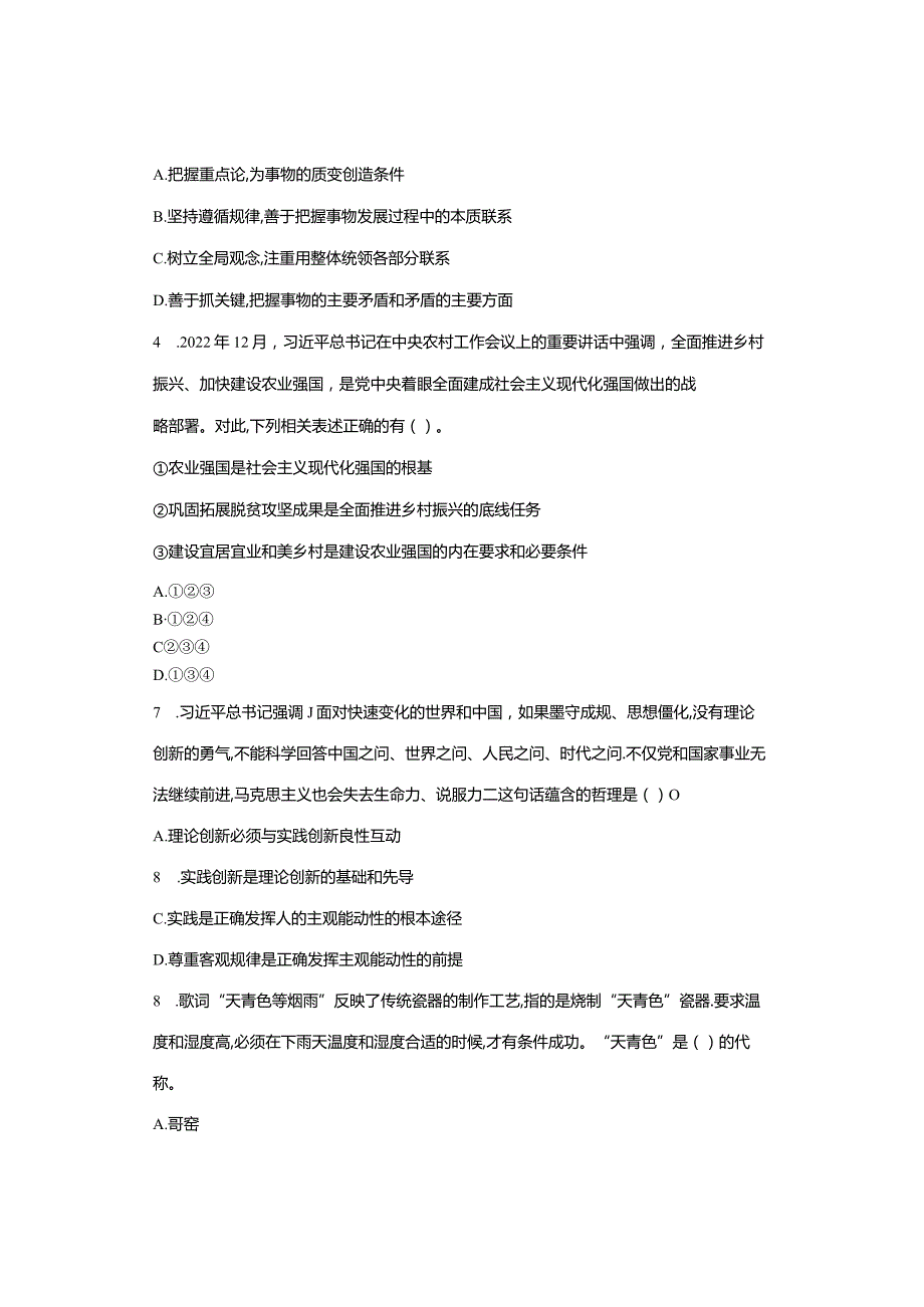 2023年山东事业单位统考《公共基础知识》真题.docx_第2页