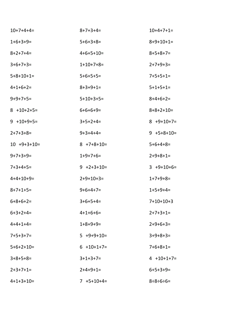 10以内4个数相加26a3.docx_第2页