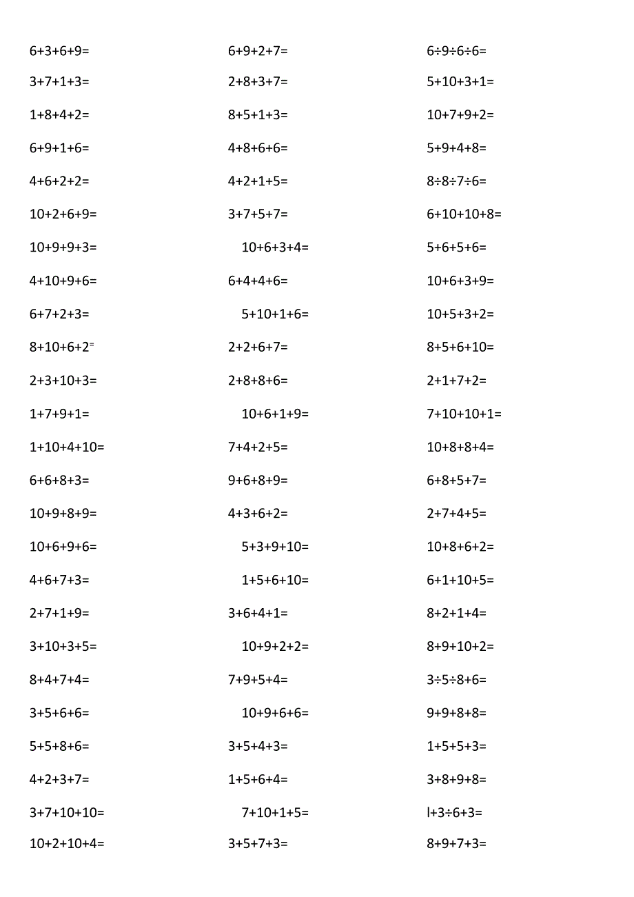 10以内4个数相加26a3.docx_第3页