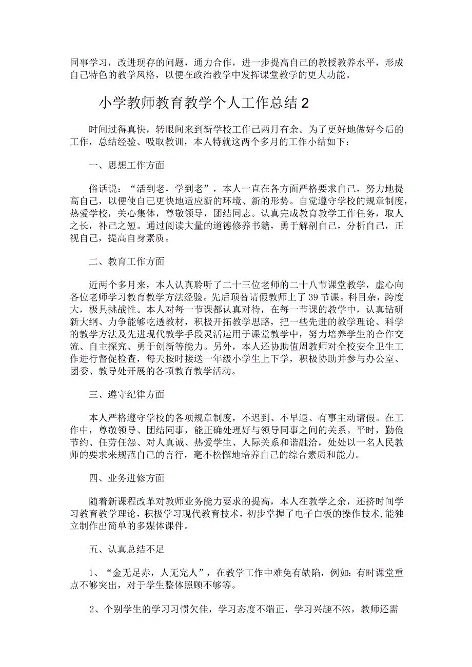 171.小学教师教育教学个人工作总结.docx_第2页