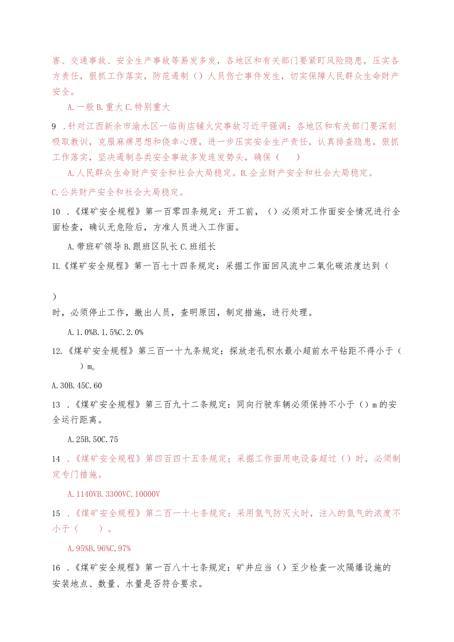 2024年《意见》《硬措施》《条例》复习题.docx_第2页