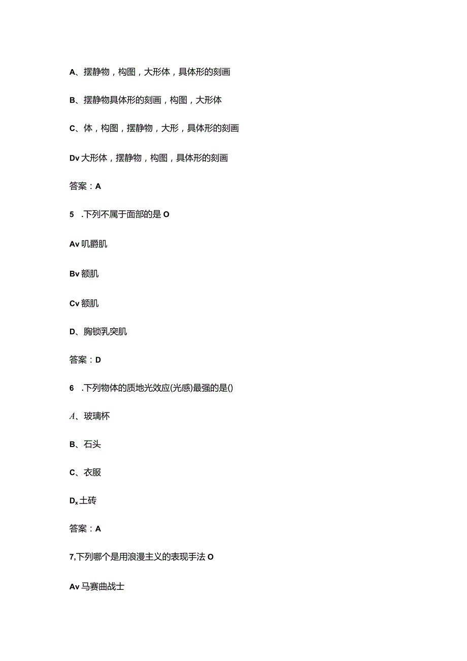 2024年北京开放大学《素描（1》课程参考试题库（含答案）.docx_第3页