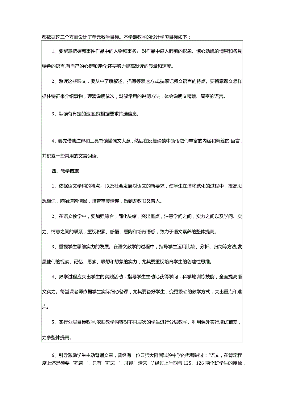 2024年新学期教学计划模板集锦篇.docx_第2页