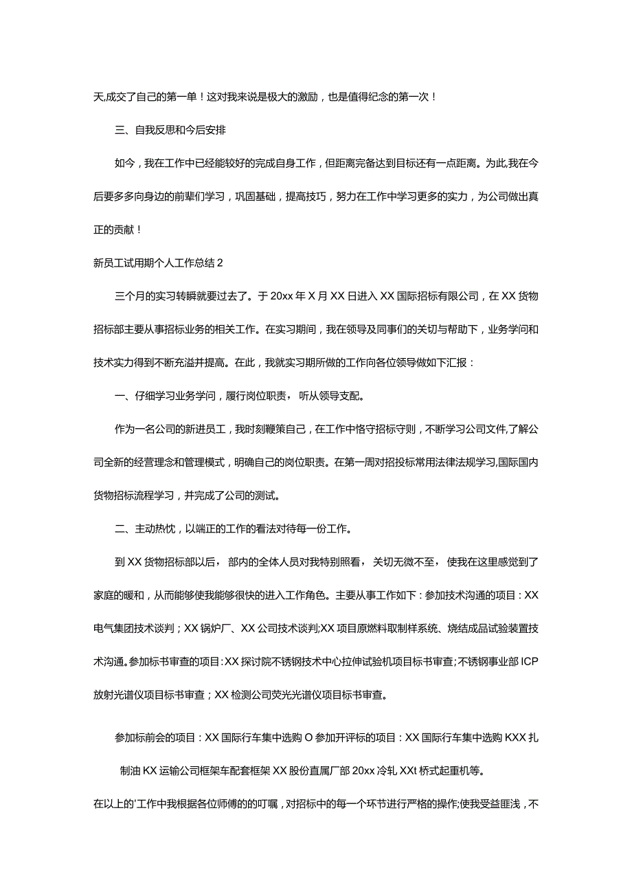 2024年新员工试用期个人工作总结(篇).docx_第2页