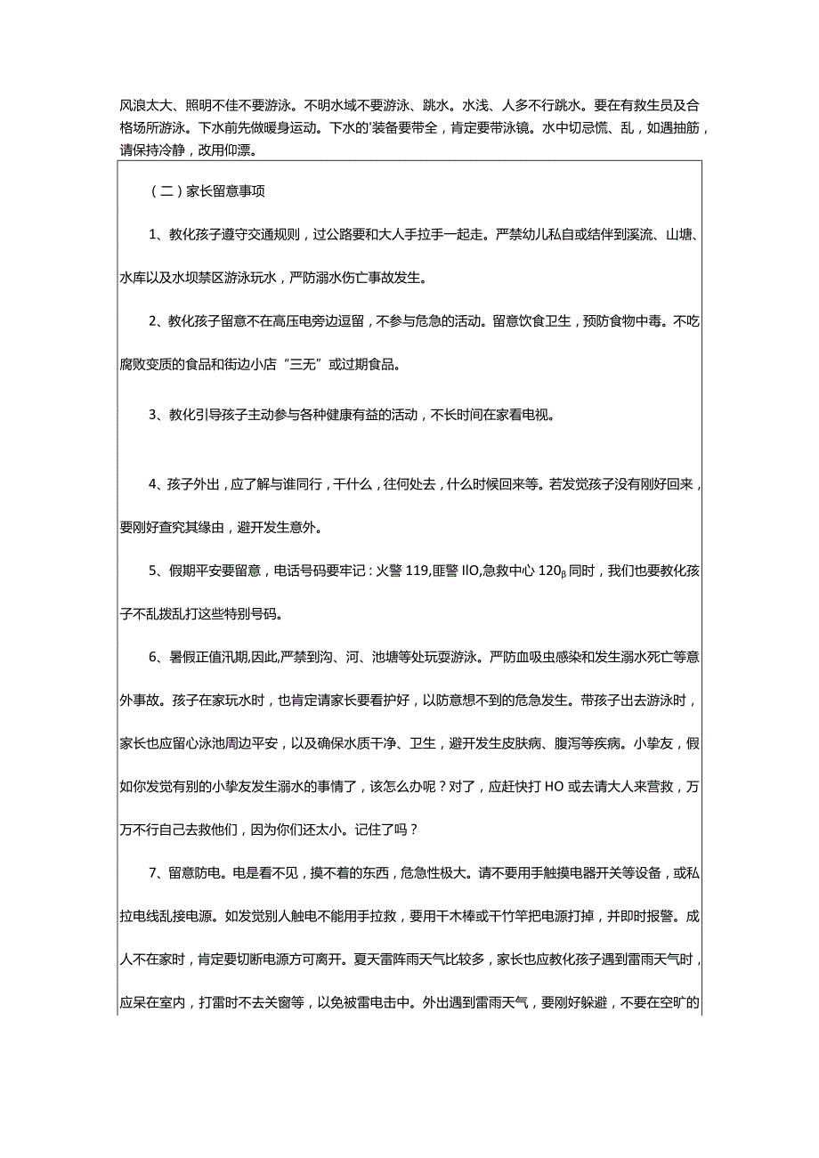 2024年幼儿暑假安全演讲稿（优）.docx_第2页