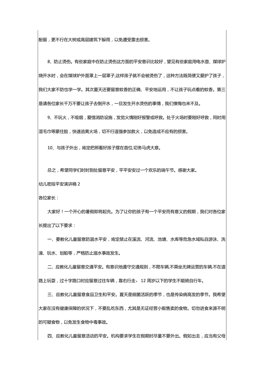 2024年幼儿暑假安全演讲稿（优）.docx_第3页