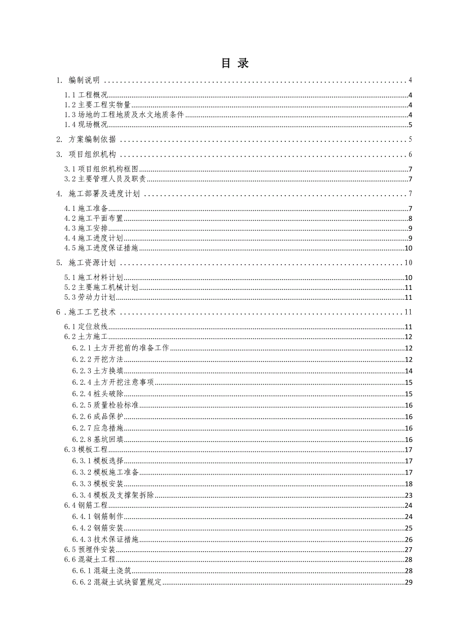 加压站施工方案(终版).doc_第3页