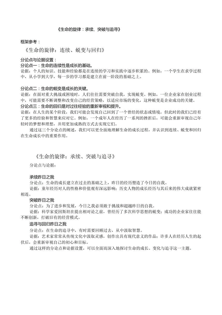 2024年北京市海淀区一模作文：昨日之我与今日之我审题立意指导含范文.docx_第2页