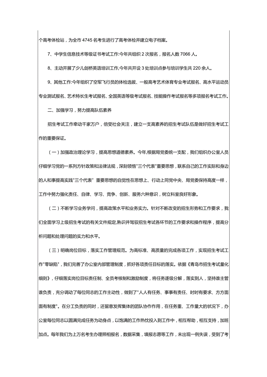 2024年招生办工作总结.docx_第2页