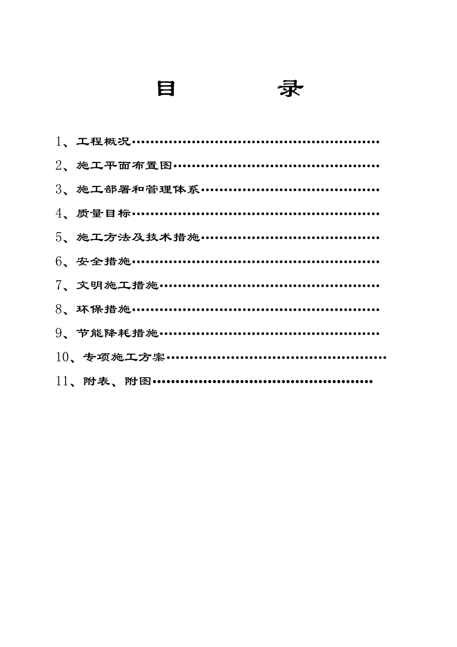 北方联合电力有限责任公司昆都仑热电厂厂外供热干线工程施工组织设计.doc_第2页