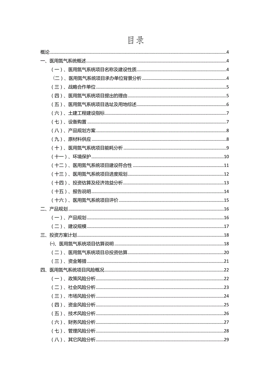 2023年医用氮气系统相关项目运行指导方案.docx_第2页