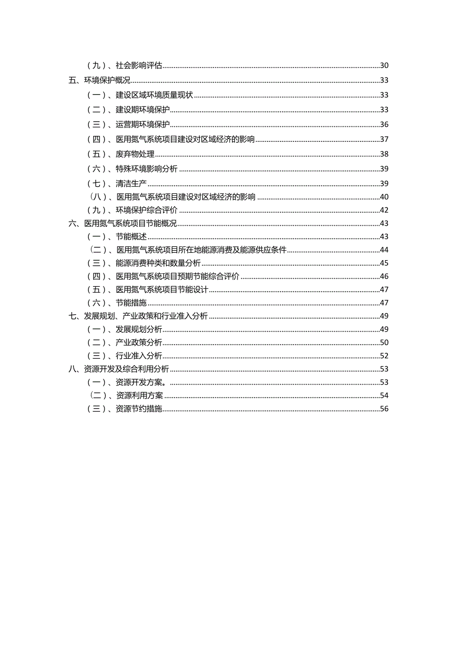 2023年医用氮气系统相关项目运行指导方案.docx_第3页