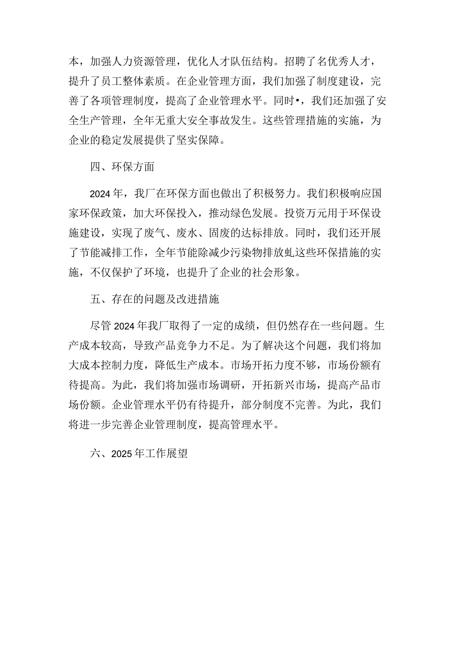 2024年工厂工作报告.docx_第3页