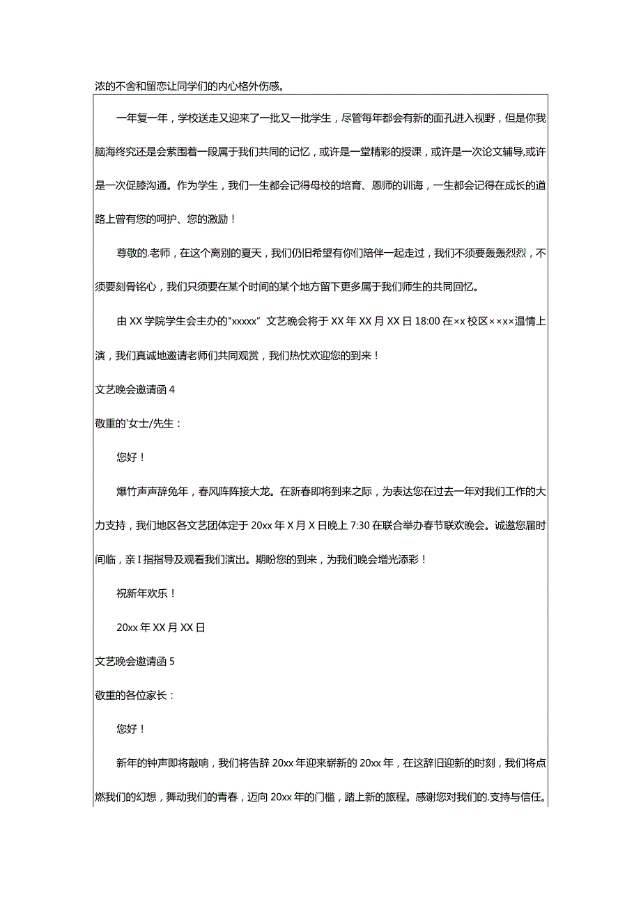 2024年文艺晚会邀请函(篇).docx_第2页