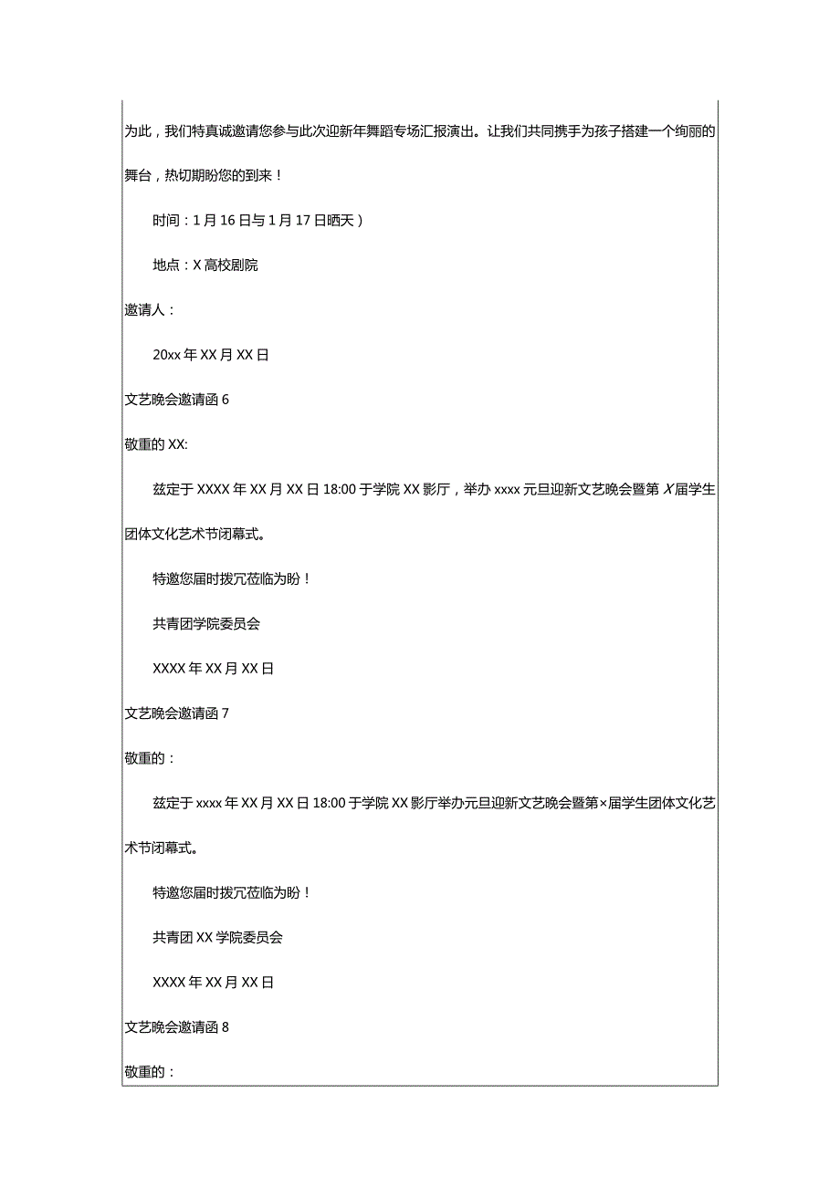 2024年文艺晚会邀请函(篇).docx_第3页